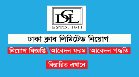 Dhaka Club Limited Job Circular 2024
