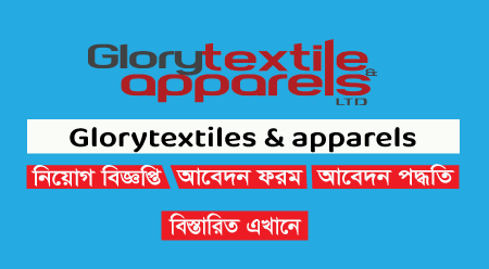 Glory Textile & Apparels Ltd Job Circular 2024