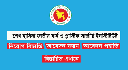 SHNIBPS Job Circular 2024