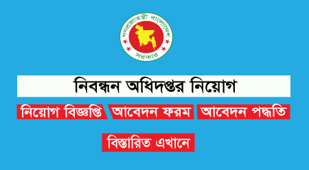 Directorate of Registration Job Circular 2024