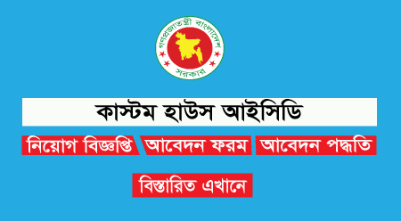 CHICD Job Circular 2024