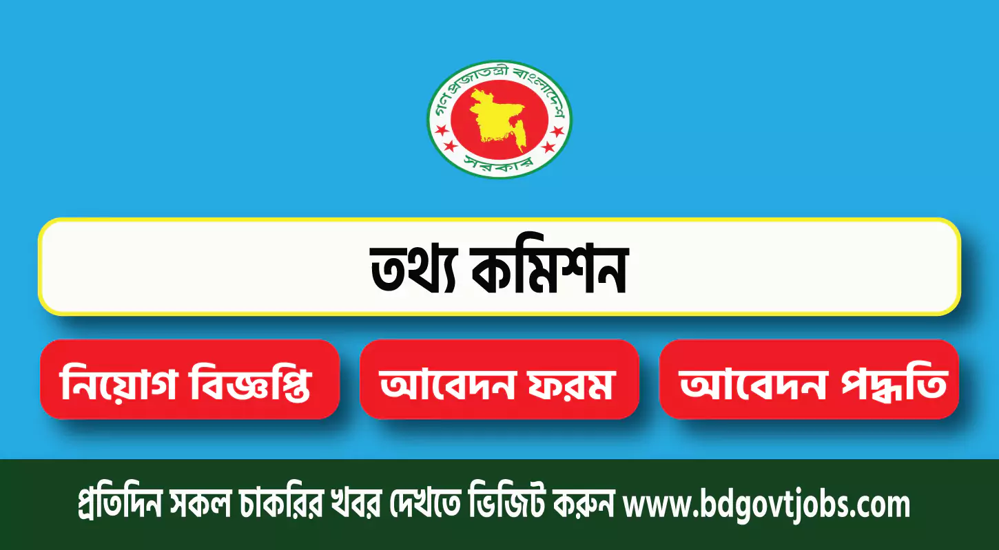 Information Commission ICB Job Circular 2025