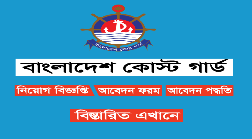 Bangladesh Coast Guard BCG Job Circular 2023