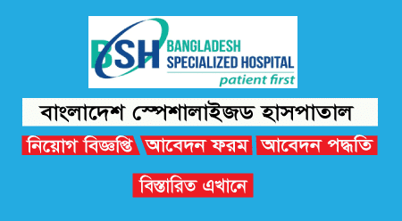 Bangladesh Specialized Hospital Ltd Job Circular 2022