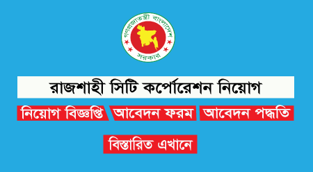Rajshahi City Corporation Job Circular 2024