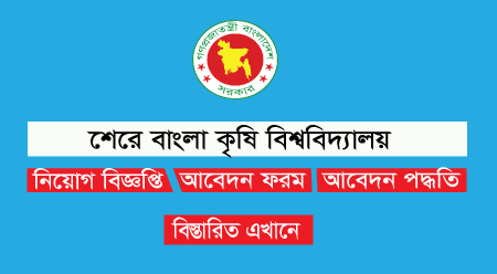 Sher e Bangla Agricultural University Job Circular 2024