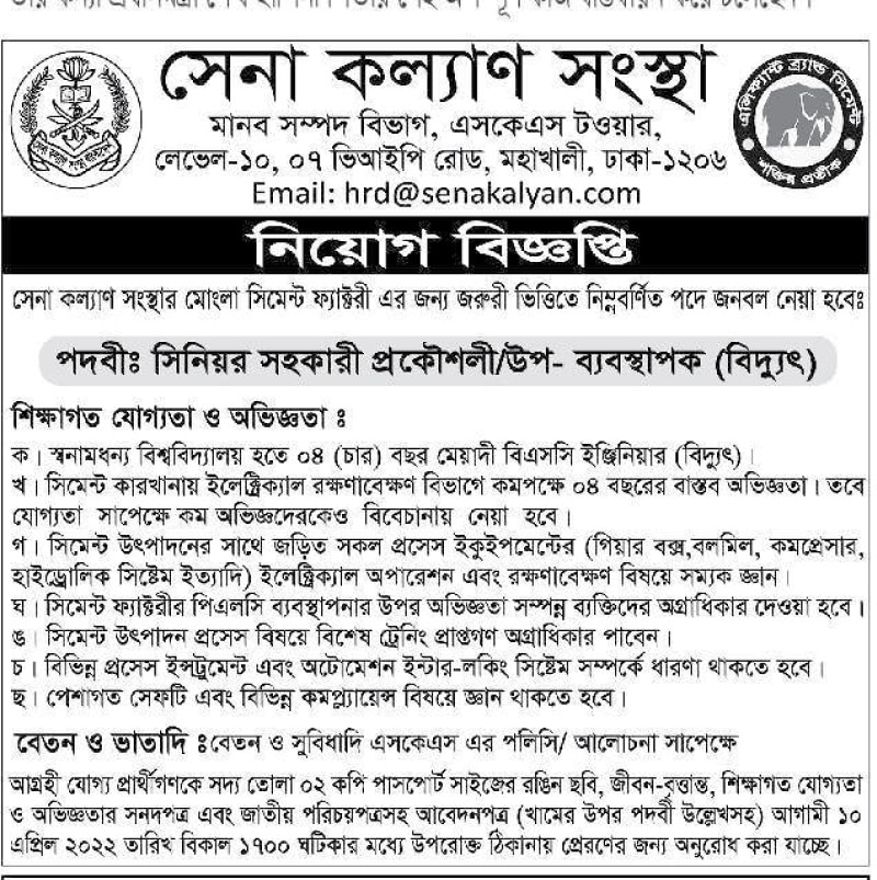 Sena Kalyan Sangstha Job Circular 2022