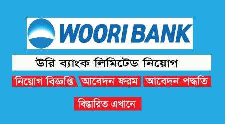 Woori Bank Job Circular 2023