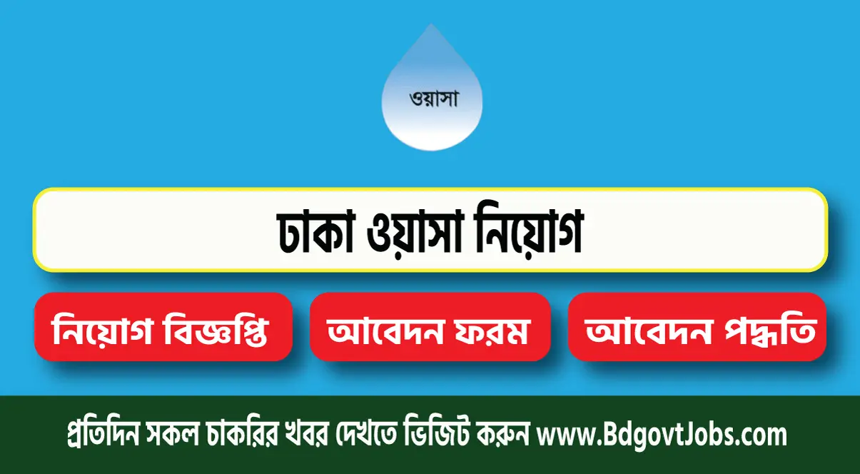 Dhaka Wasa Job Circular 2024