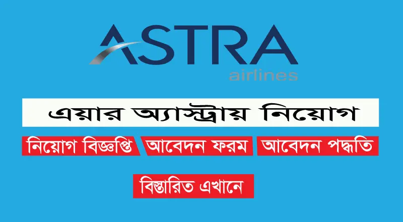 Air Astra Job Circular 2024