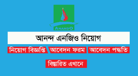 Anando NGO Job Circular 2022