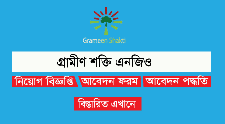 Grameen Shakti Job Circular 2022