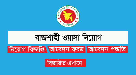 Rajshahi Wasa Job Circular 2022