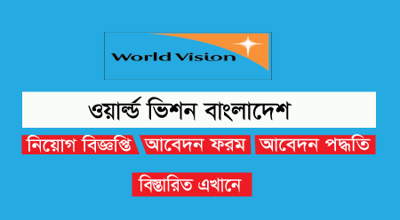 World Vision Bangladesh Job Circular 2022