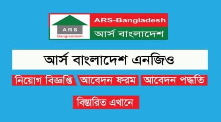  ARS Bangladesh Job Circular 2023