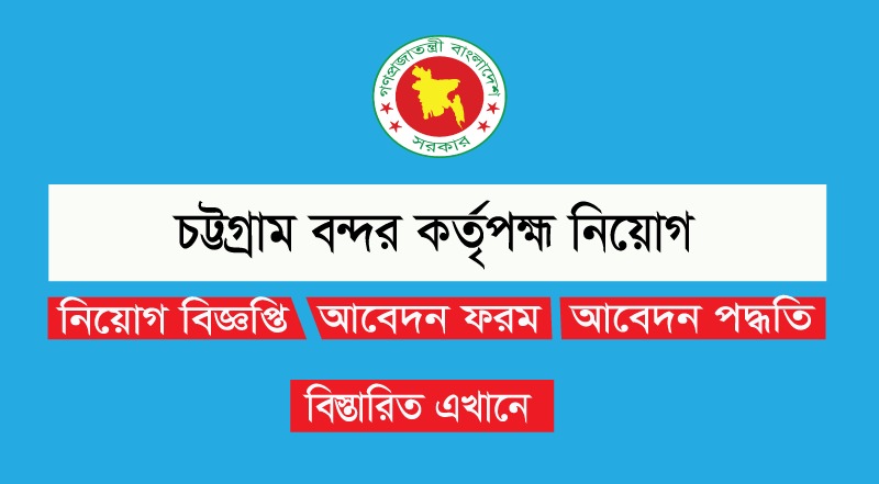 Chittagong Port Authority Job Circular 2023