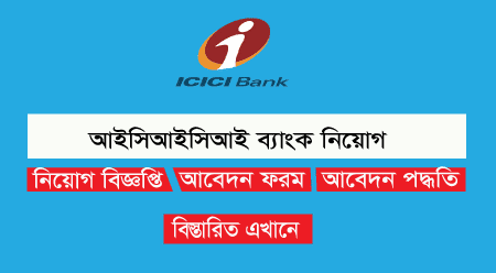 ICICI Bank Job Circular 2023