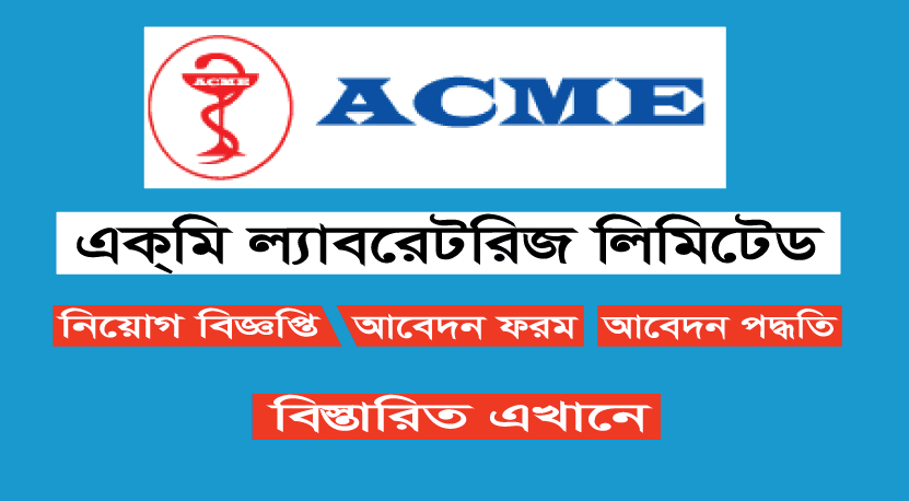 ACME Laboratories Limited Job Circular 2022