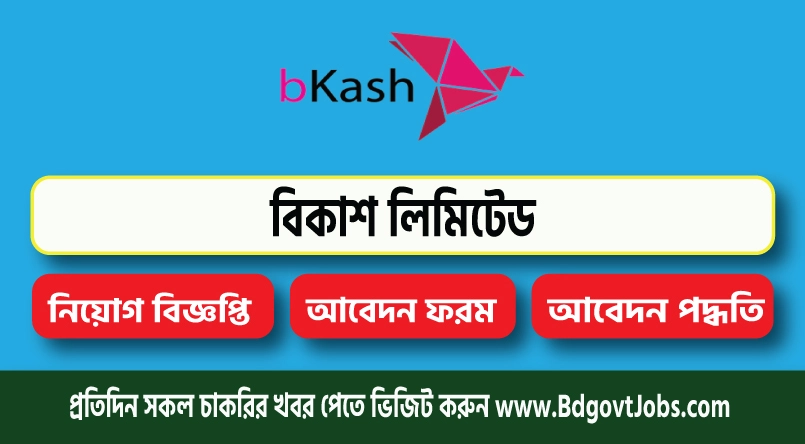 Bkash Limited Job Circular 2023