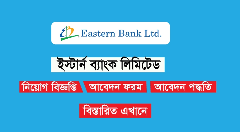 Eastern Bank Limited Job Circular 2023