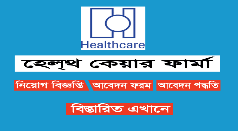 Healthcare Pharma Job Circular 2024