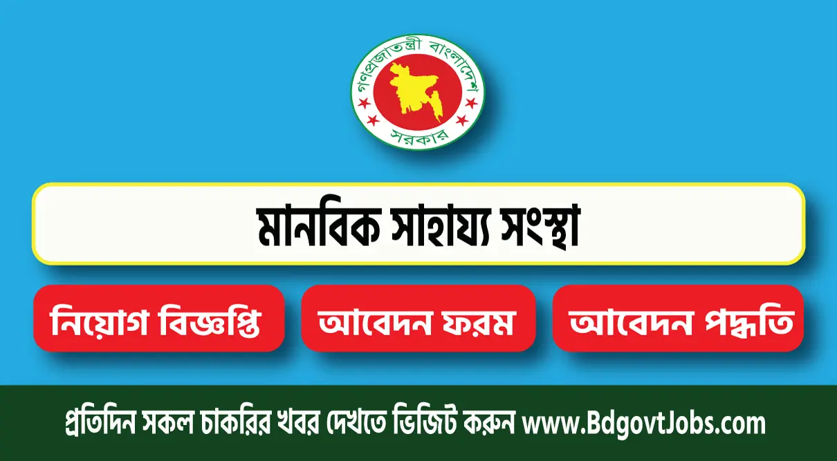 Manabik Shahajya Sangstha MSS Job Circular 2023