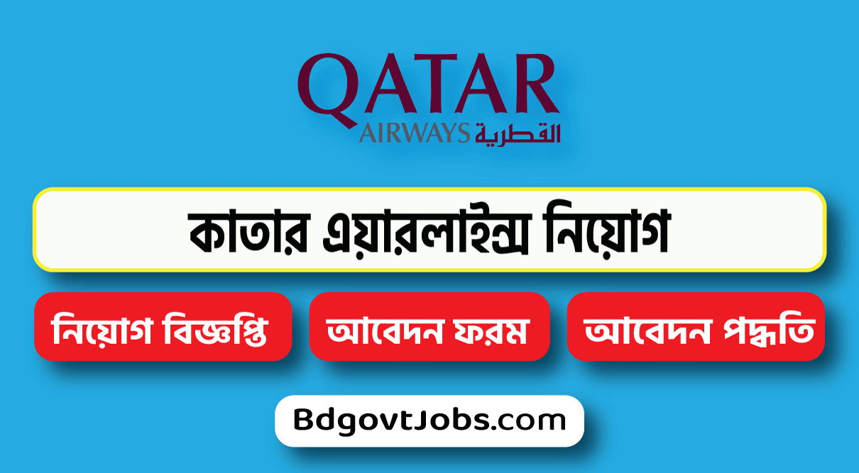 Qatar Airways Job Circular 2022