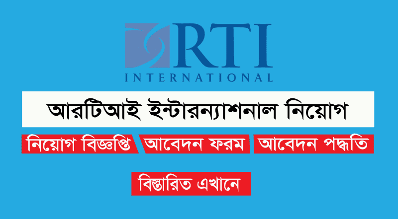 RTI Job Circular 2023