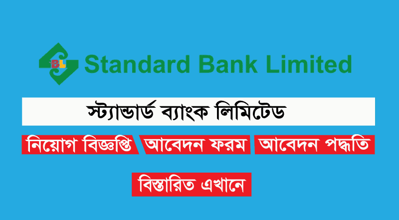 Standard Bank Ltd Job Circular 2023