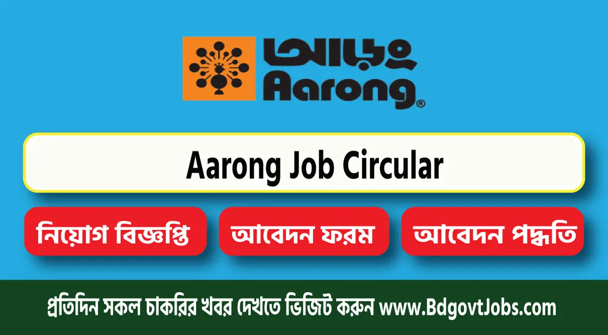 Aarong Job Circular 2023