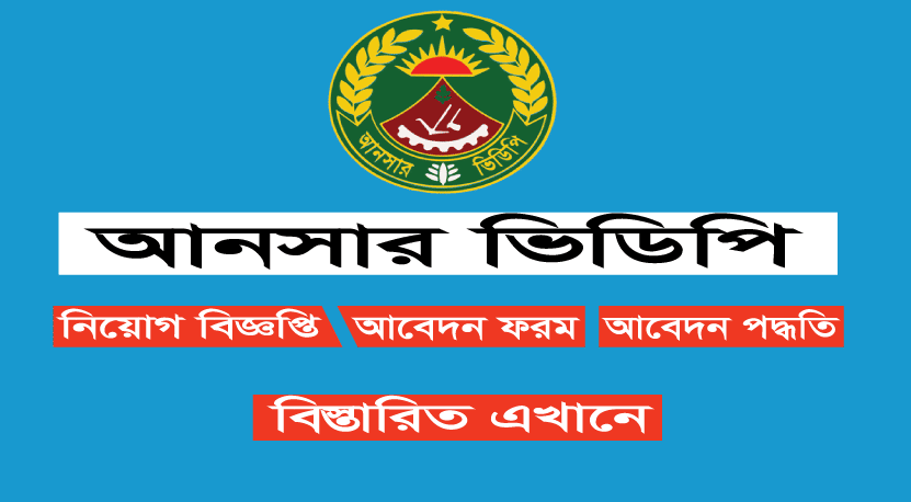 Bangladesh Ansar VDP Job Circular 2023