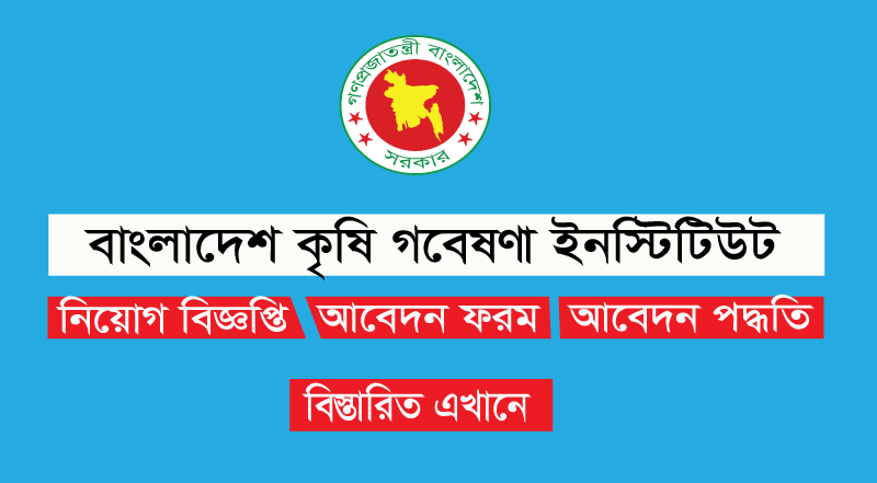 Bangladesh Agricultural Research Institute BARI Job Circular 2024