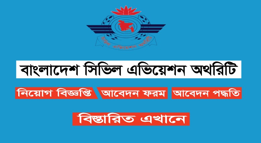 Bangladesh Civil Aviation Authority CAAB Job Circular 2023
