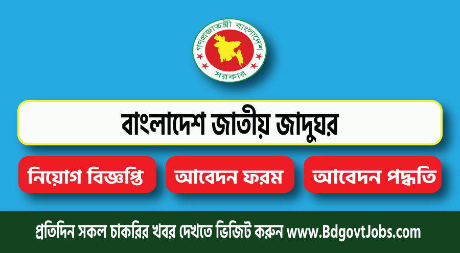 Bangladesh National Museum BNM Job Circular 2023