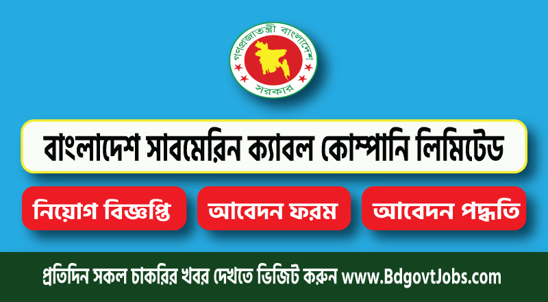 Bangladesh Submarine Cable Company Limited BSCCL Job Circular 2024