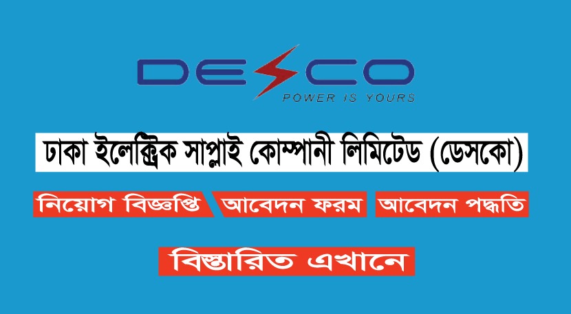 Dhaka Electric Supply Company Limited Job Circular 2023
