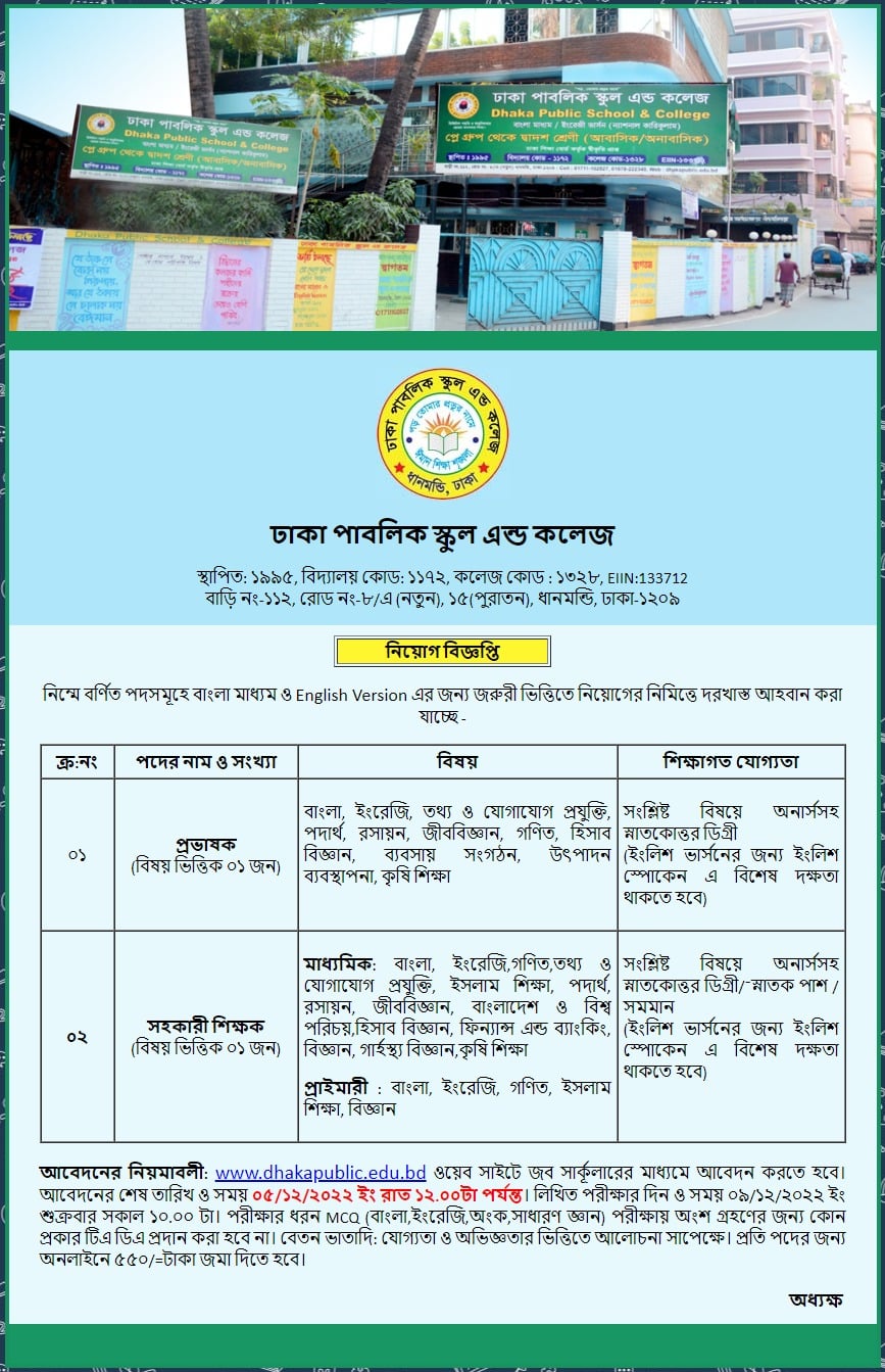 Dhaka Public School & College Job Circular 2023