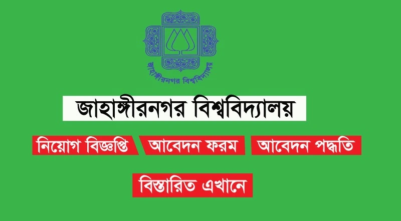 Jahangirnagar University Job Circular 2023