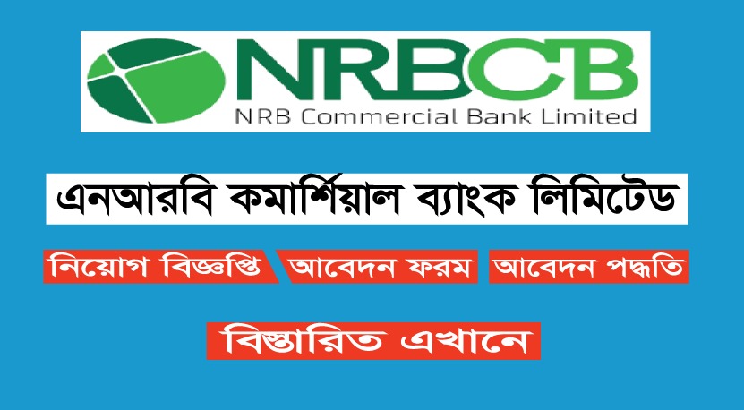 NRBC Bank Job Circular 2024