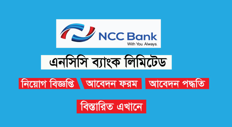 National Credit and Commerce NCC Bank Limited Job Circular 2023