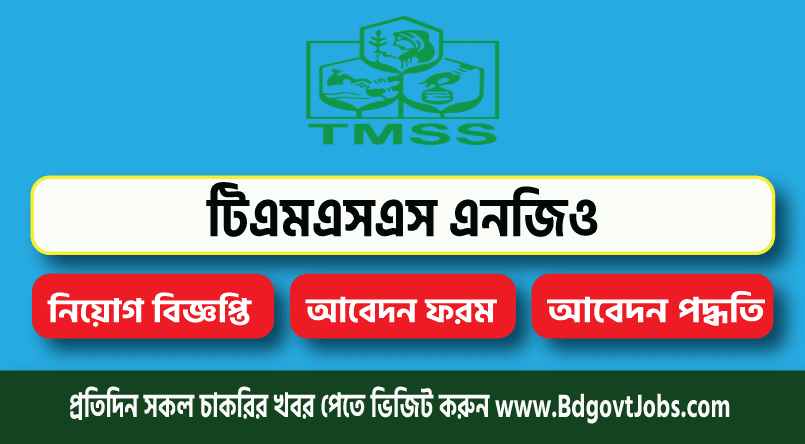 TMSS NGO Job Circular 2023