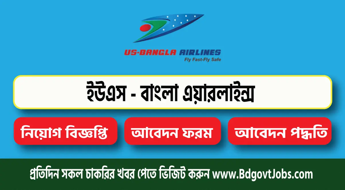 US Bangla Airlines Job Circular 2023