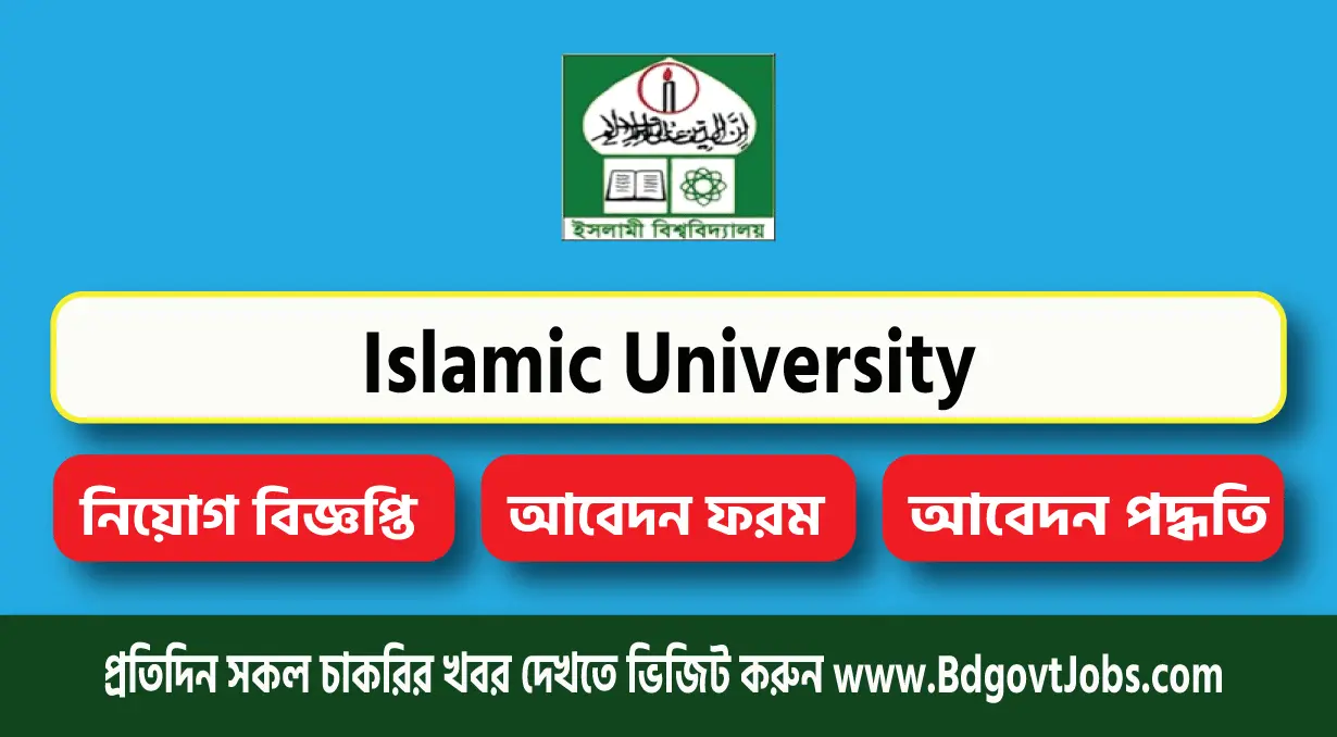 Islamic University IU Job Circular 2023