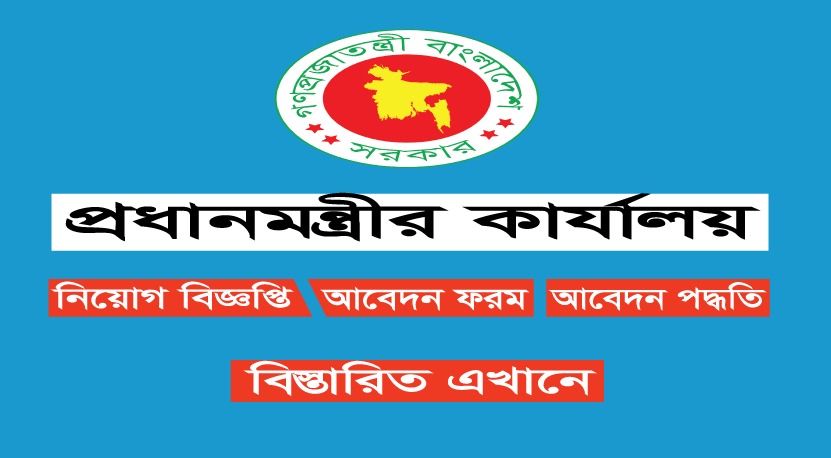 Prime Minister Office Job Circular 2023- pmo.gov.bd Apply now
