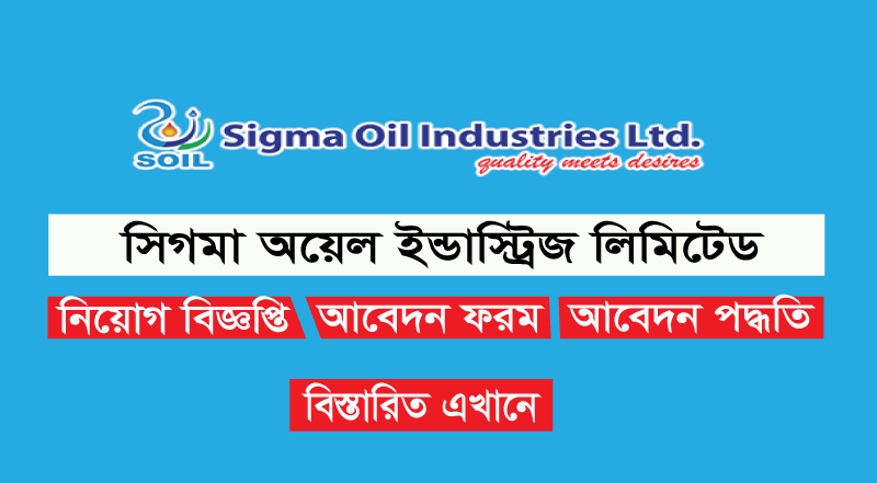 Sigma Oil Industries Ltd Job Circular 2024