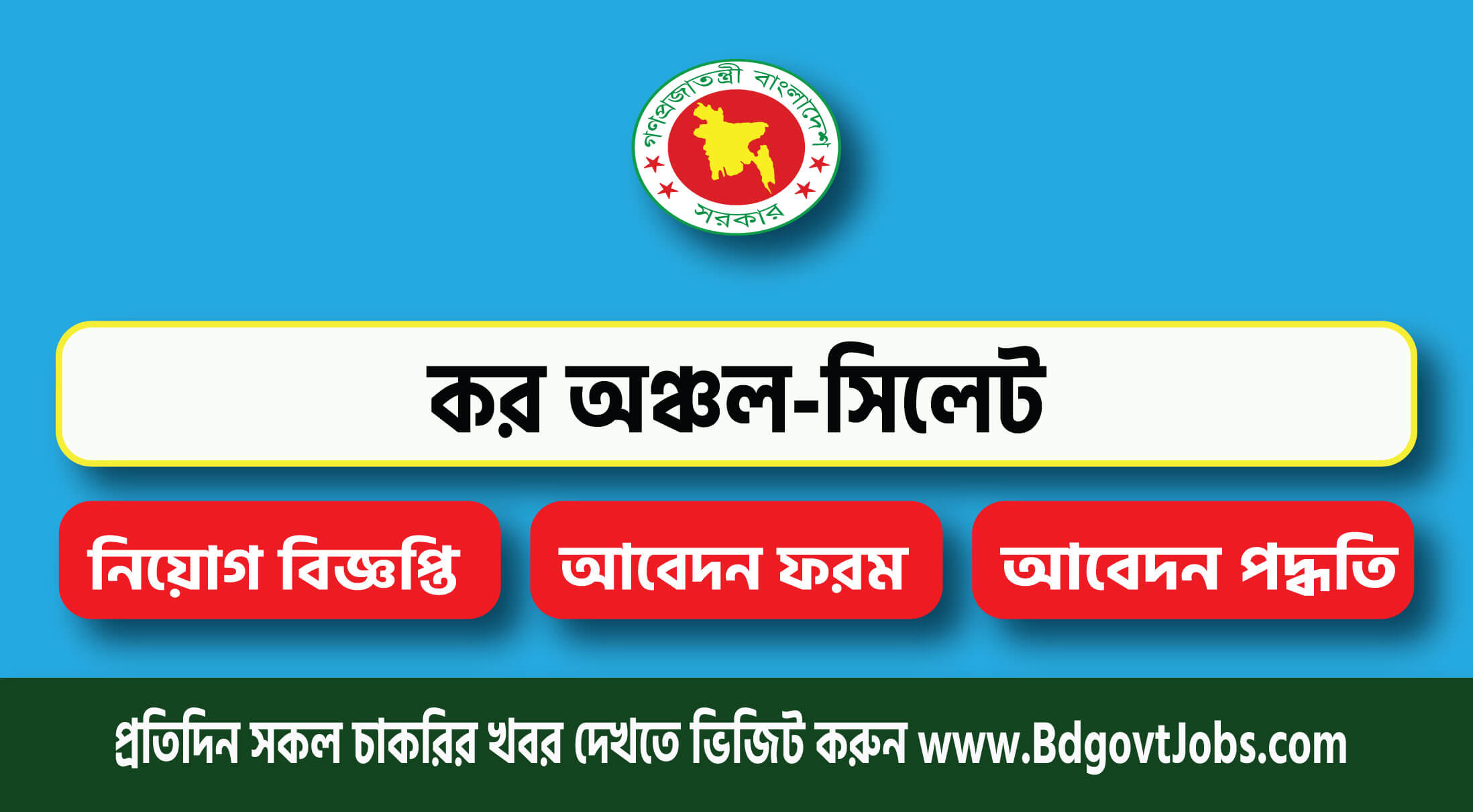 Taxes Zone Sylhet Job Circular 2023