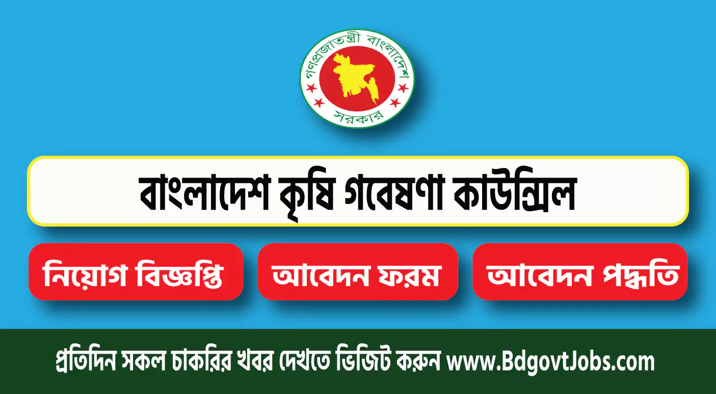 Bangladesh Agricultural Research Council BARC Job Circular