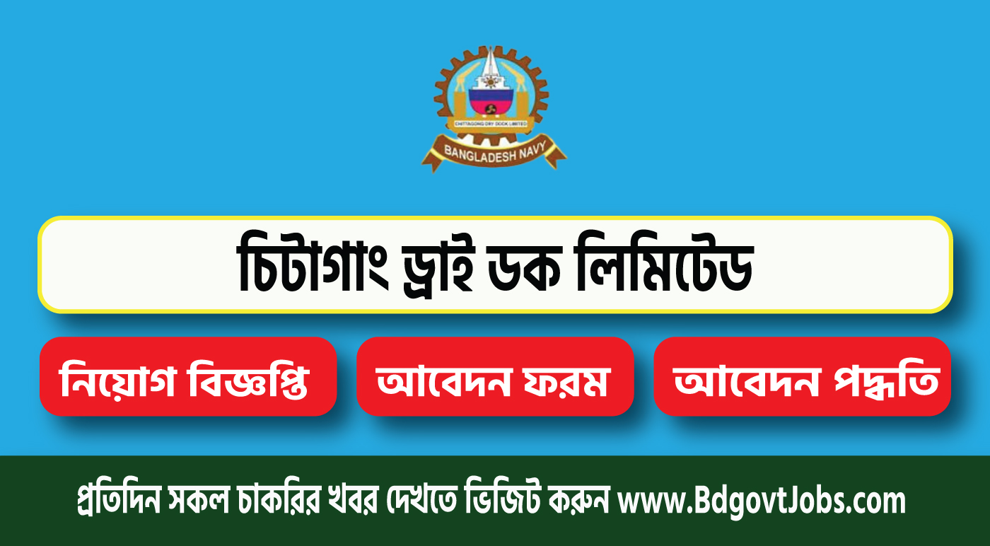 Chittagong Dry Dock Limited CDDL Job Circular 2023