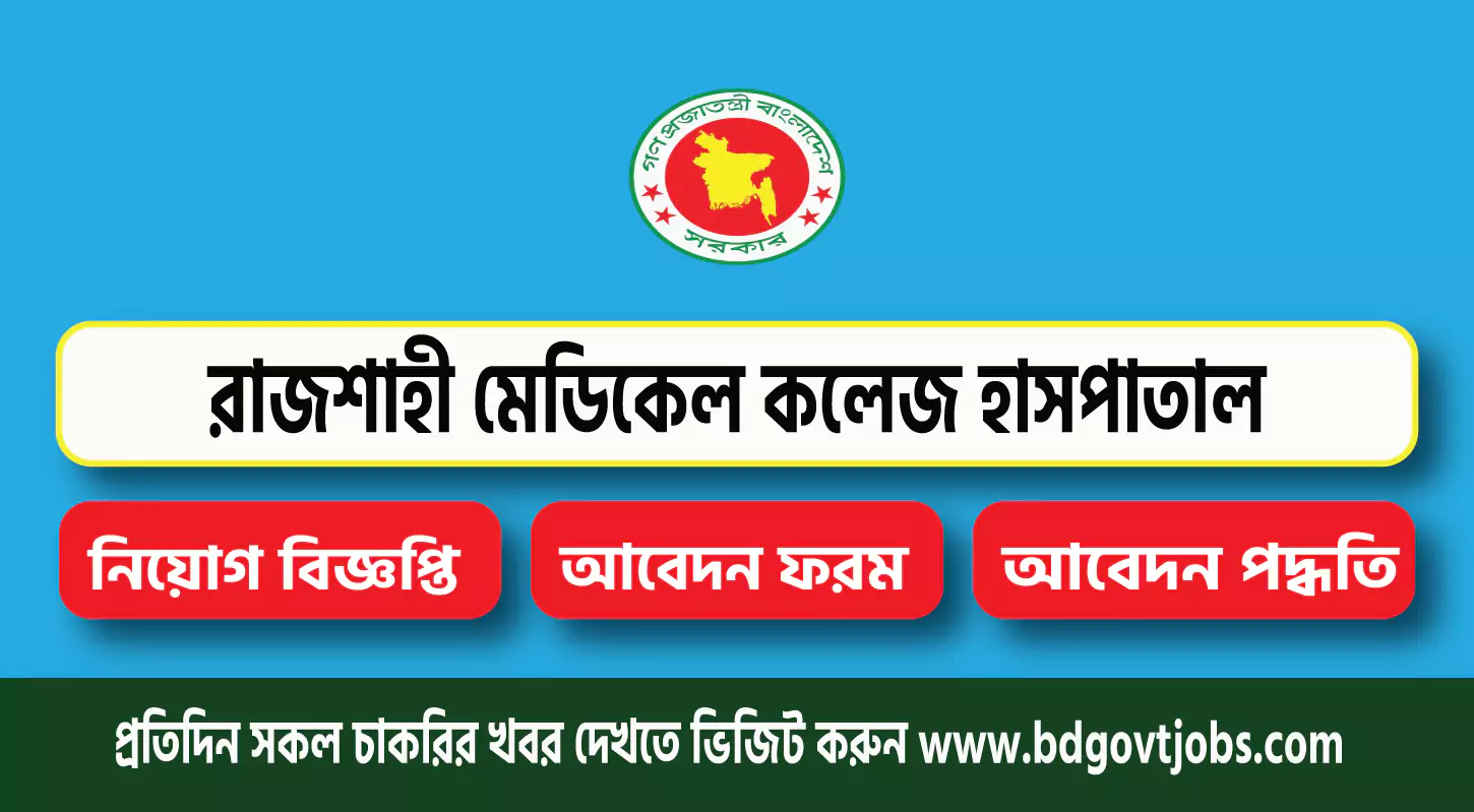 RMCH Job Circular 2025