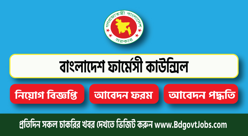 Pharmacy Council of Bangladesh PCB Job Circular 2023